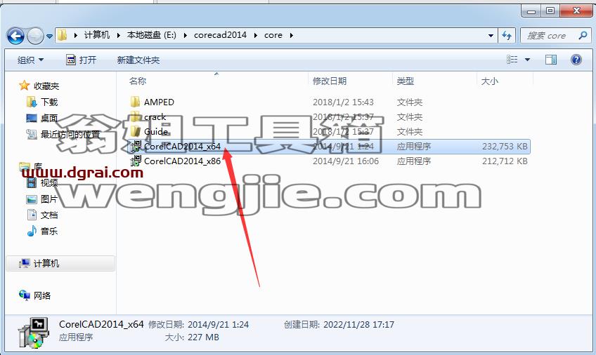 CorelCAD 2014安装教程