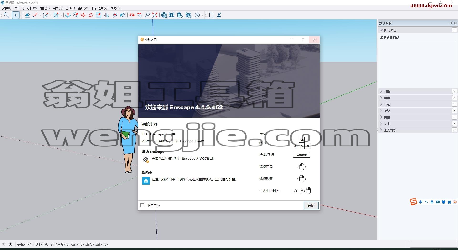 Enscape for Sketchup安装教程步骤