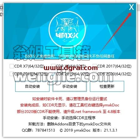 CDR插件安装教程步骤