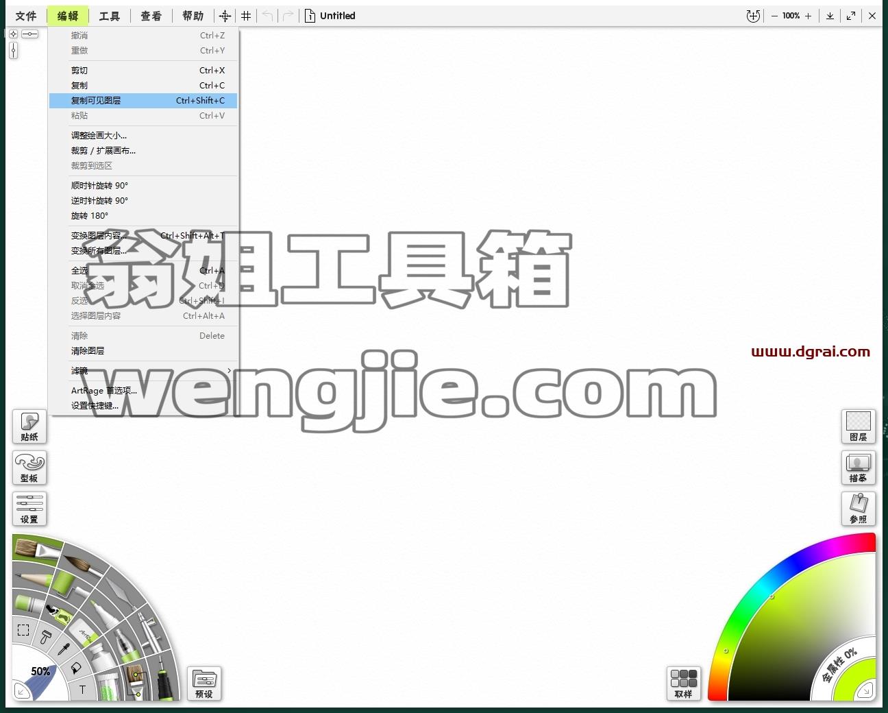 ArtRage Vitae 7.1.5中文版下载与安装教程