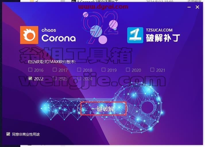 Corona for 3dmax安装教程步骤