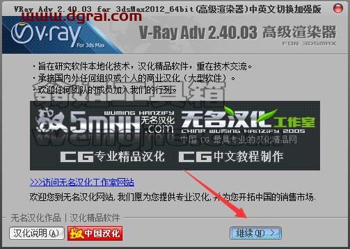 VRay2.4 for 3dmax2012中/英文双语切换版安装教程