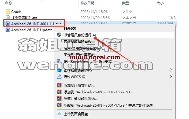 Archicad安装教程步骤