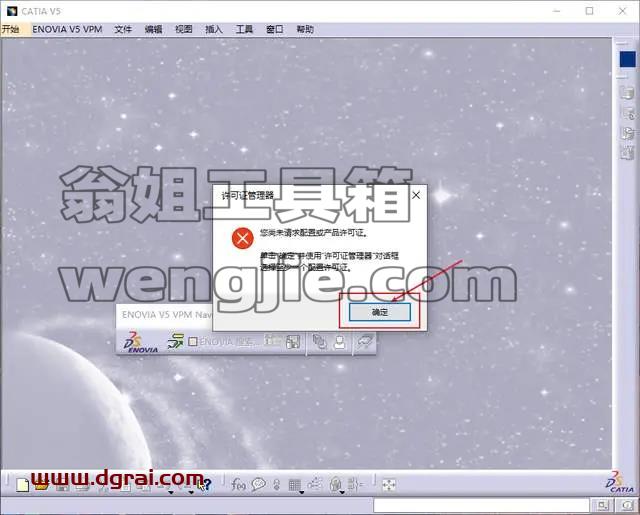 CATIA V5-6R2021安装教程