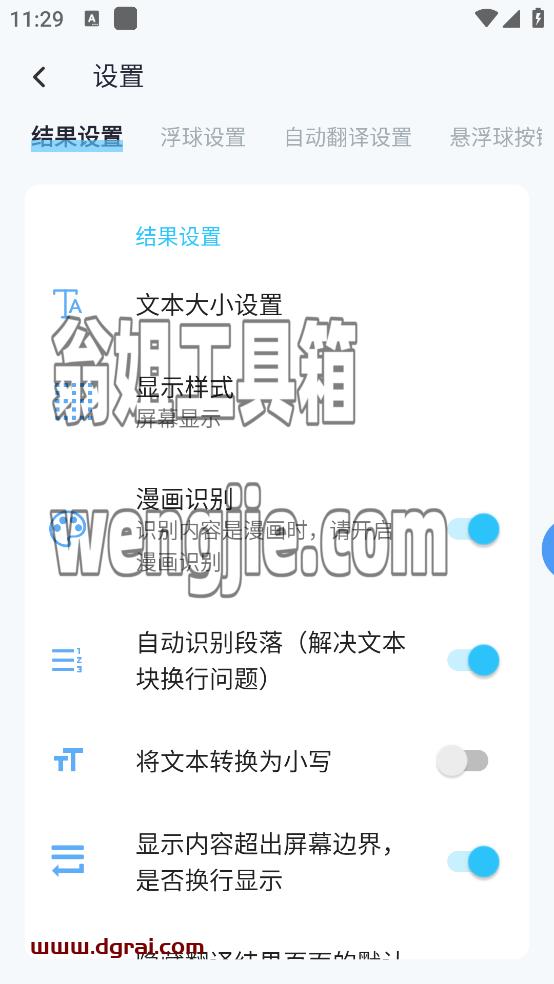 Translate On Screen(安卓app)--一款功能强大的安卓端屏幕翻译工具