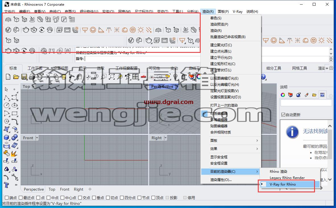 VRay 6.00.01 for Rhino 6-8【犀牛VR插件附安装教程】英文版下载