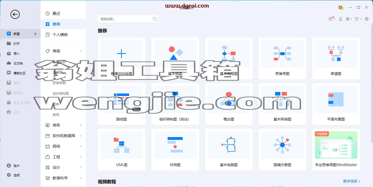 亿图图示 14.5安装包下载与安装教程