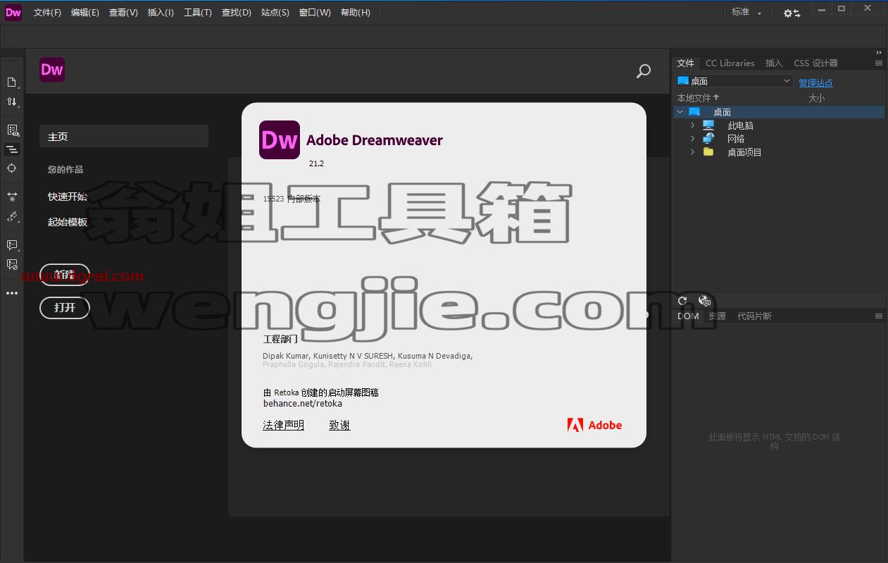【 Adobe Dreamweaver2021】 Adobe DW 2021 v21.2下载与安装教程