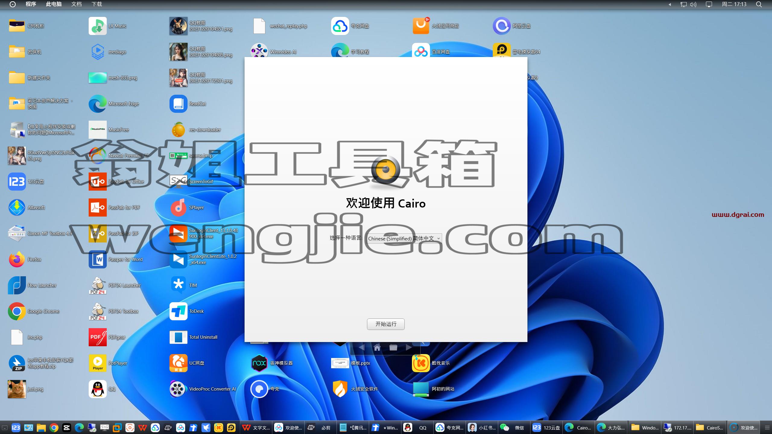 Cairo Desktop--一款免费的开源桌面美化软件