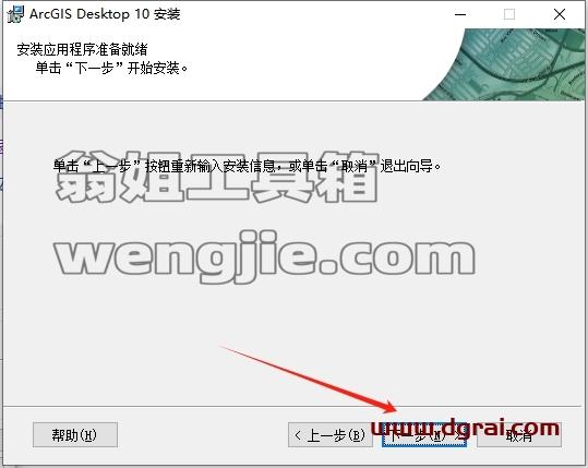 ArcGIS安装教程步骤