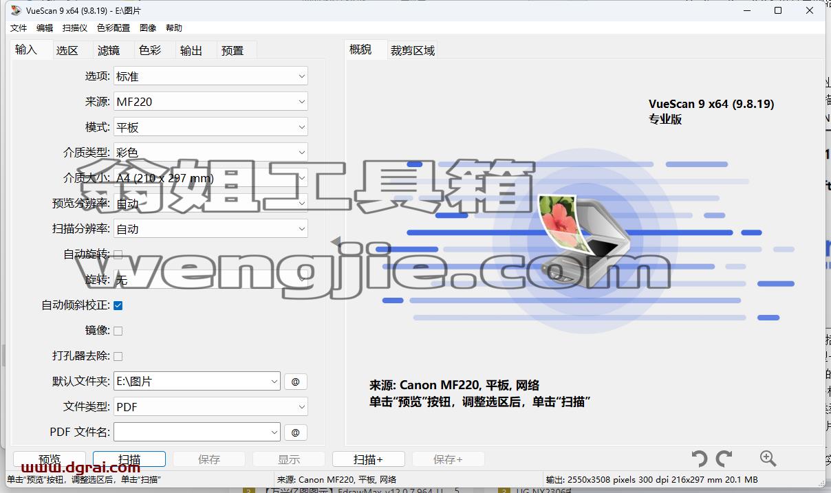VueScan Pro v9.8.1中文免激活绿色便携版【VueScan图像扫描软件】