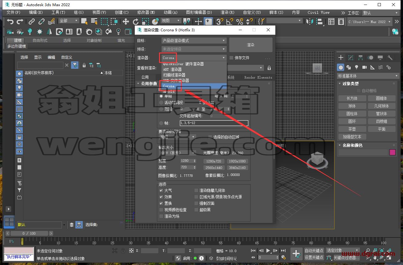 Corona 9.3 for 3ds Max 2016-2024汉化版下载与安装教程