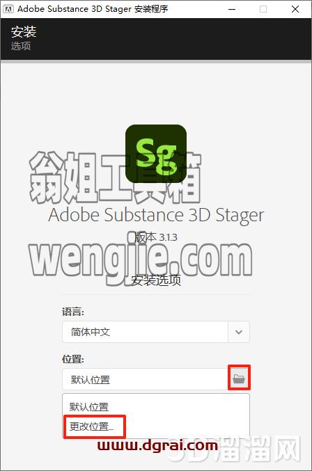 Substance 3D Stager安装教程步骤