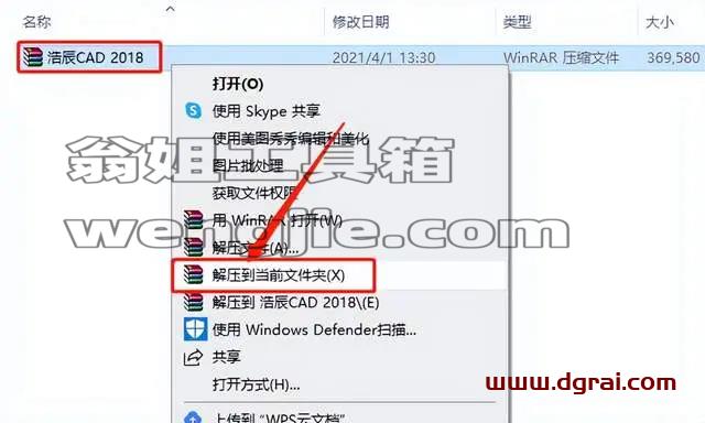 浩辰CAD2018安装教程