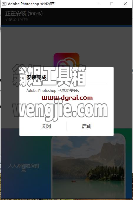 Photoshop安装教程步骤