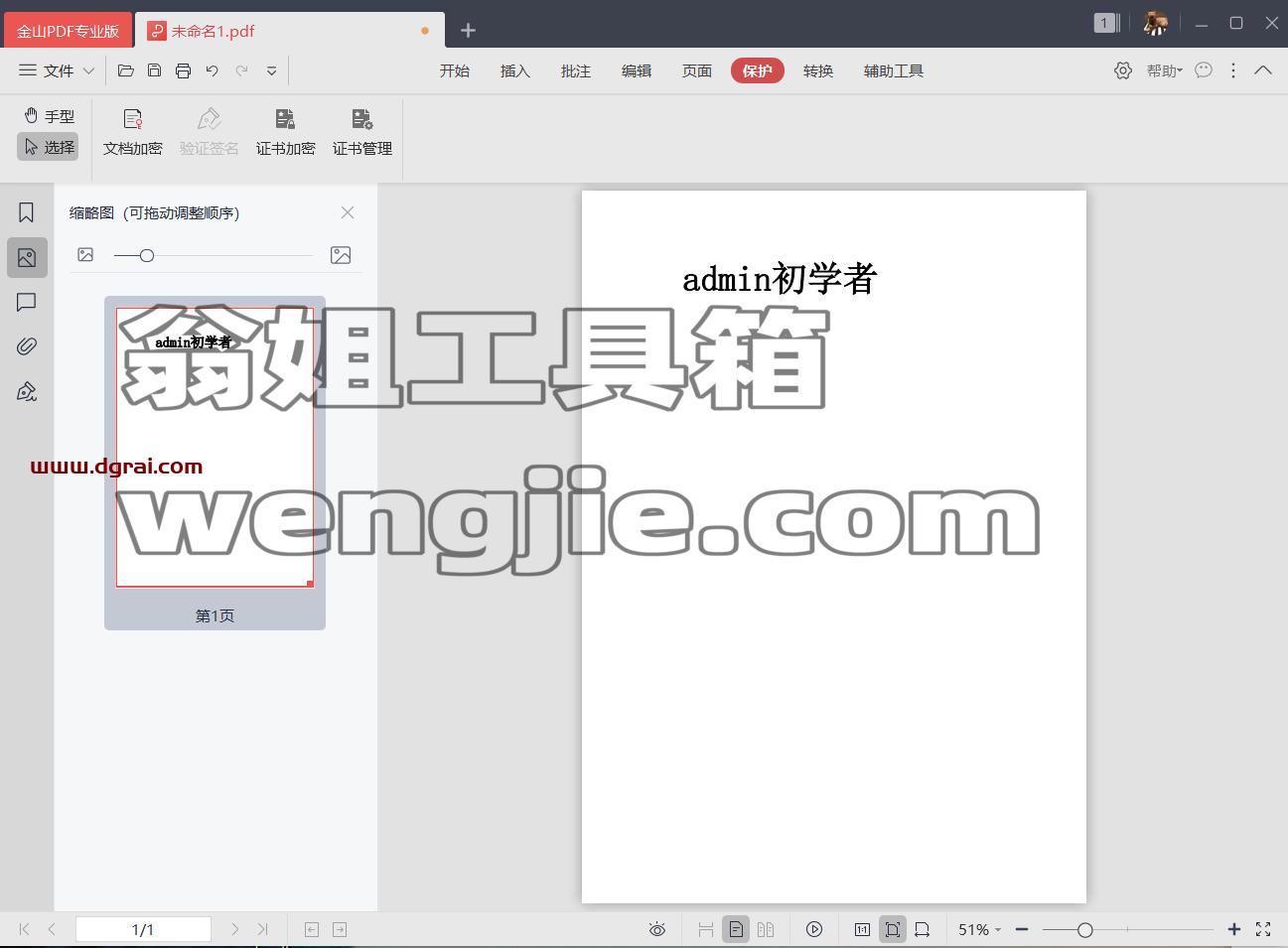 西工大定制的金山 PDF 专业版--已内置激活码