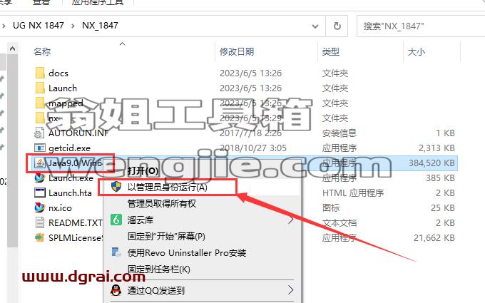 UG NX 1847下载【附补丁】简体中文版安装教程