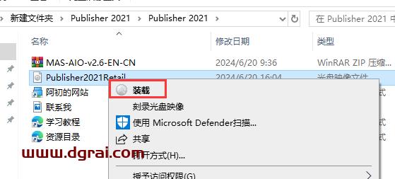 Publisher 2021官方安装包镜像下载与安装教程
