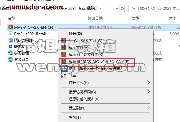 Office 2021 专业增强版官方镜像下载与安装教程(可离线安装)