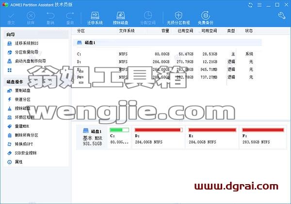 傲梅分区工具分区助手技术员版 9.0下载地址与安装教程