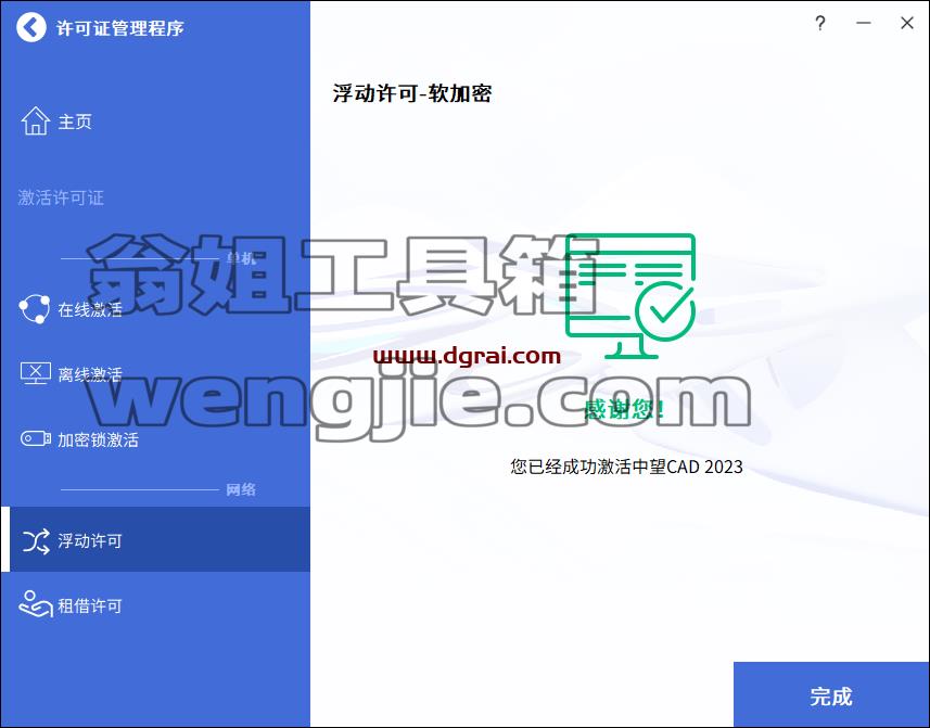 中望CAD ZWCAD Professional 2023【安装教程】完美版下载