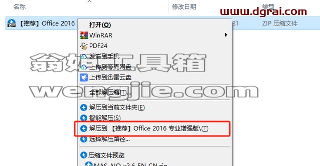 Office 2016 专业增强版官方原版镜像下载与安装教程