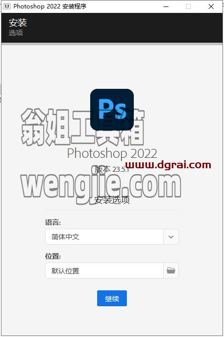Photoshop 2022 v23.5.1安装教程