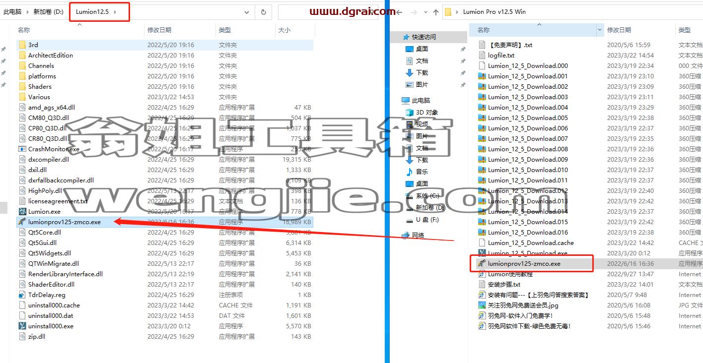 Lumion pro 12.5安装教程