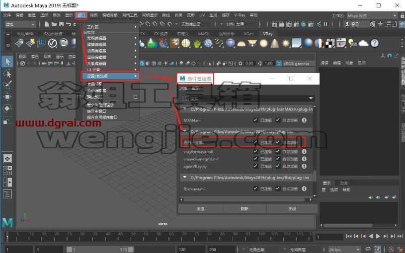 VRay 6.0 for Maya 2019-2023下载与安装教程