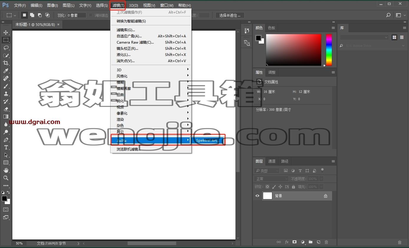PS插件安装教程步骤