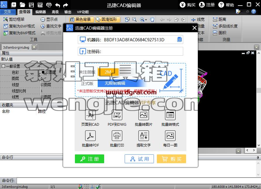 迅捷CAD编辑器v11【CAD编辑软件】企业版下载与安装教程