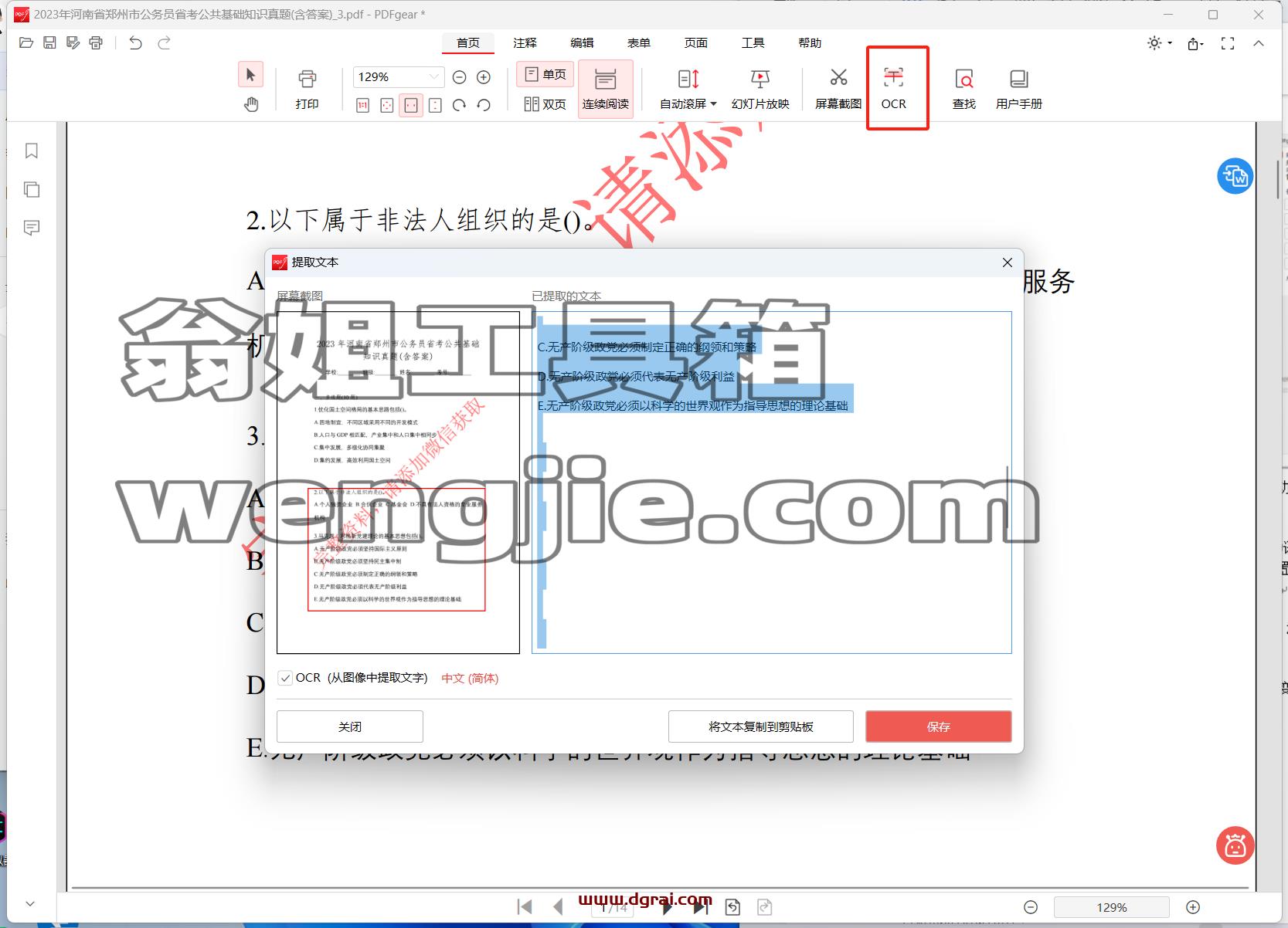 PDFgear--一款功能强大、易于使用的免费 PDF 软件