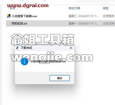 小说搜索下载器–一款来自吾爱完全免费的小说下载工具