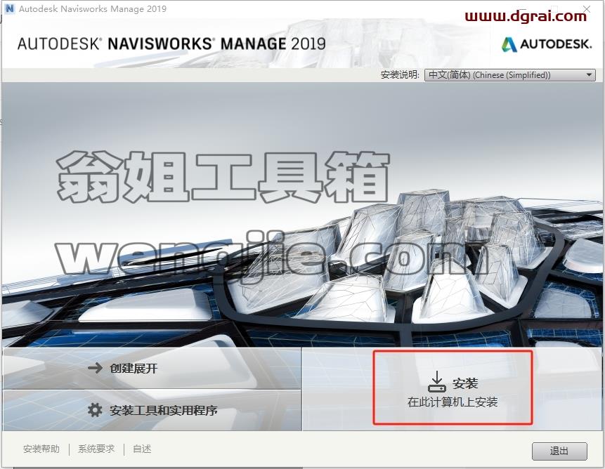 Navisworks安装教程步骤