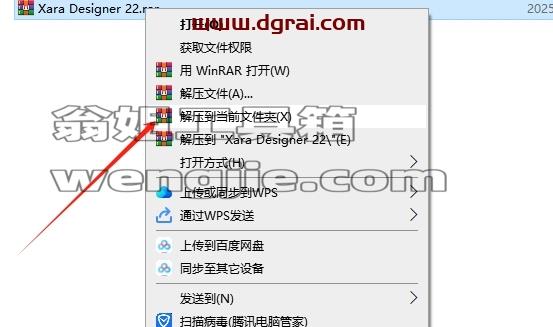 Xara Designer安装教程步骤