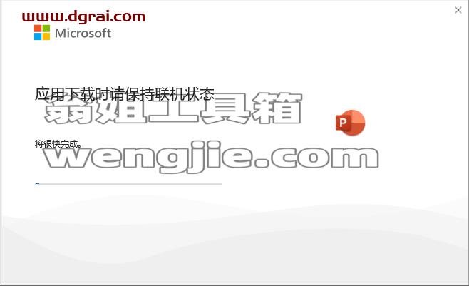 PowerPoint 2021官方安装包镜像下载与安装教程