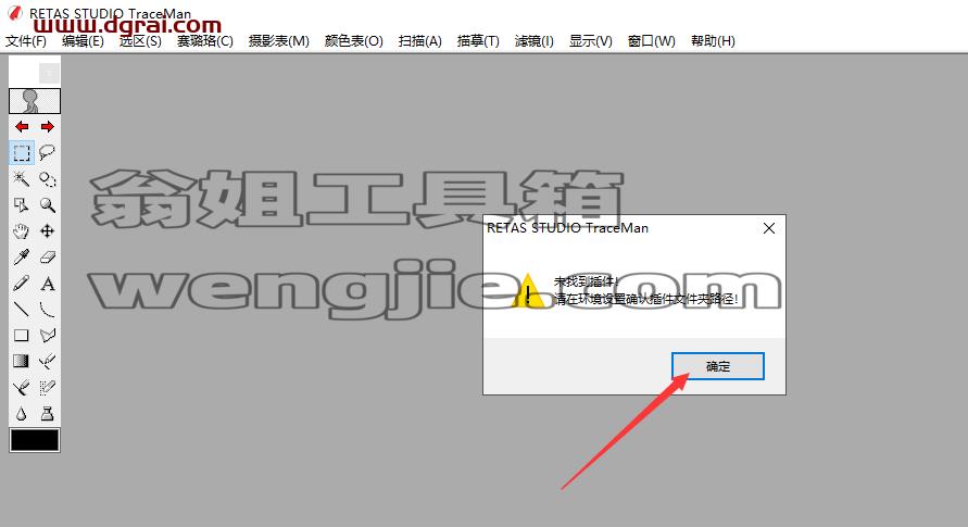 RETAS STUDIO TraceMan v6.5.8【二维动画制作软件】中文版安装教程