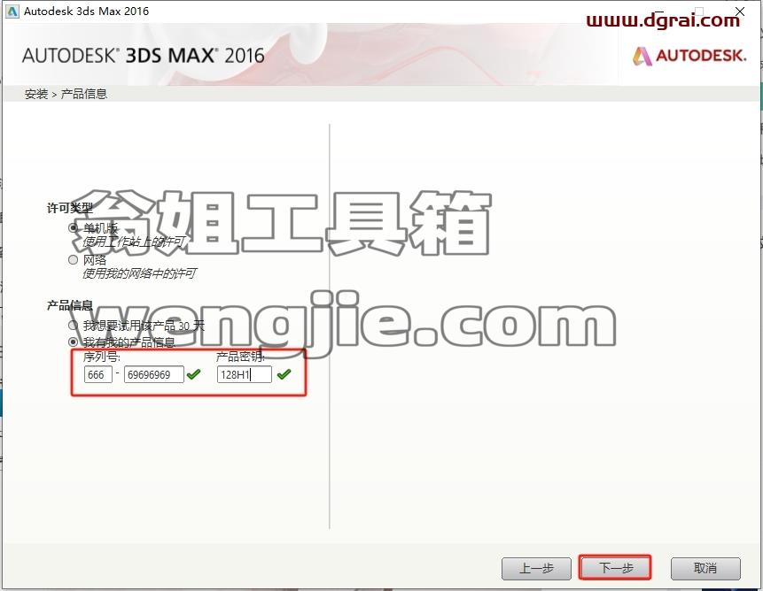 3dmax精简版安装教程步骤