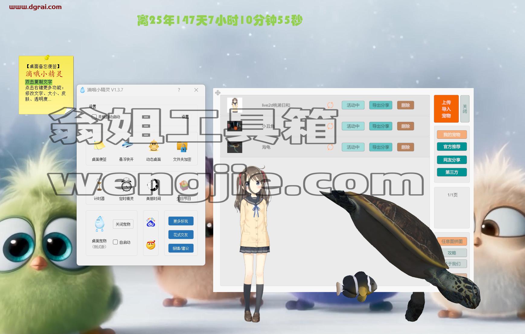 滴哦小精灵--一款功能丰富且实用的免费电脑桌面美化工具