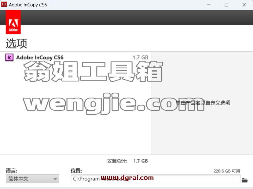 Adobe InCopy CS6精简版下载与安装教程