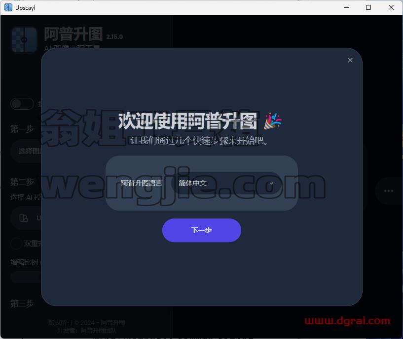 Upscayl--一个 AI 图像升频器,可以将模糊的照片变成清晰的艺术作品!