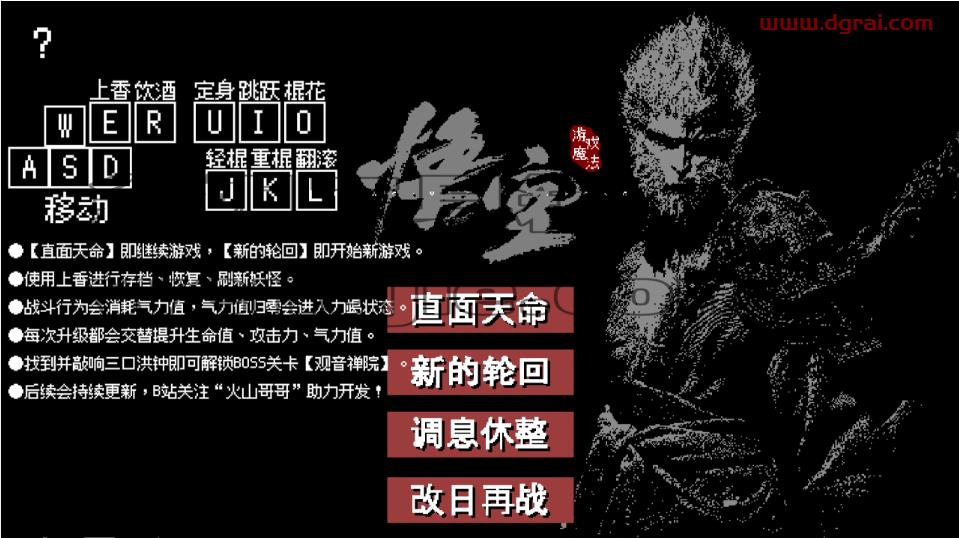《黑神话:悟空》像素版--B站两位大神联手打造