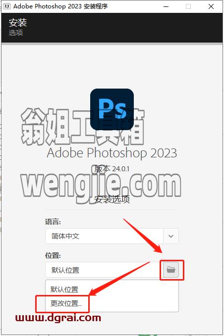 PhotoShop 2023 v24.0.1安装教程