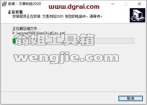 文泰刻绘安装教程步骤