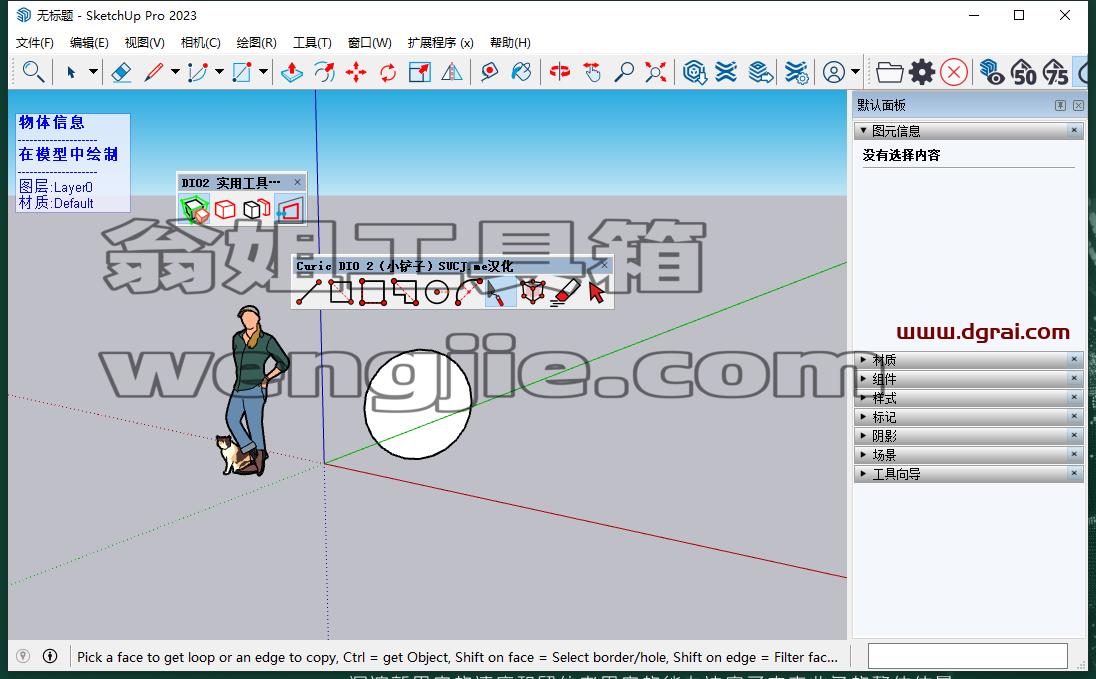 Sketchup插件安装教程步骤