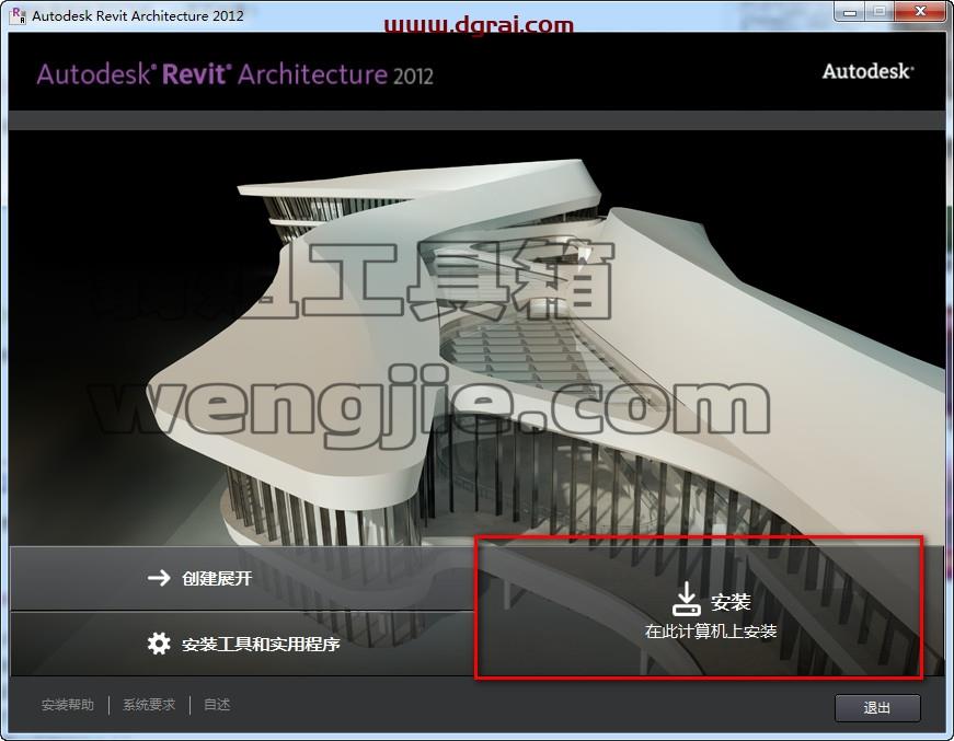 Autodesk revit2012中文版安装激活教程