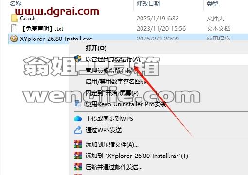其他办公软件安装教程步骤