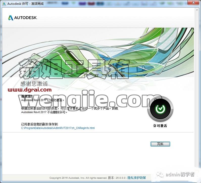 Autodesk Revit 2017安装教程