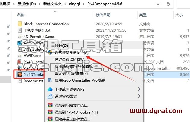 Pix4Dmapper安装教程步骤