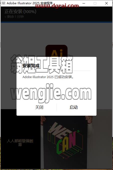 Adobe Illustrator安装教程步骤